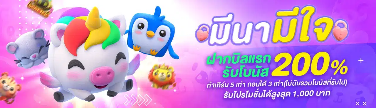 มีนามีใจ1280x368