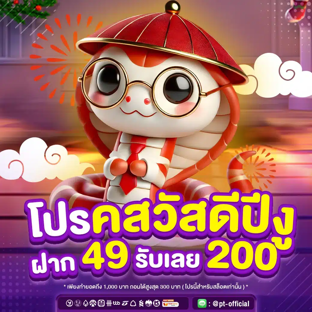 สวัสดีปูงู PG88 แนวตั้ง
