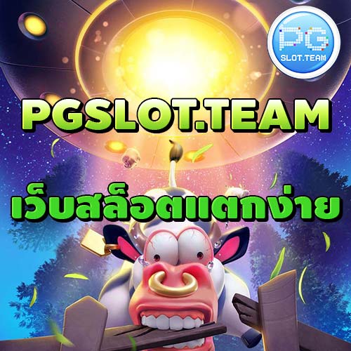 เว็บสล็อตแตกง่าย 2022