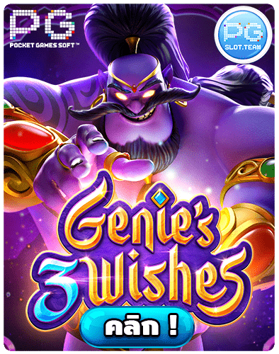 ทดลองเล่นสล็อต Genies 3 Wishes
