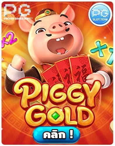 ทดลองเล่นสล็อต Piggy Gold