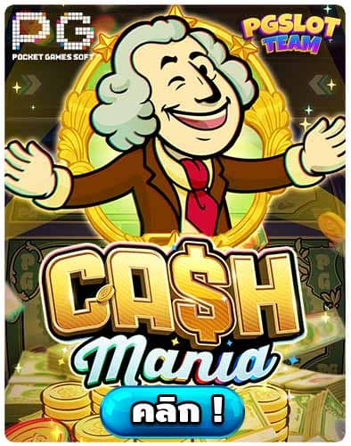 ทดลองเล่นสล็อต Cash Mania